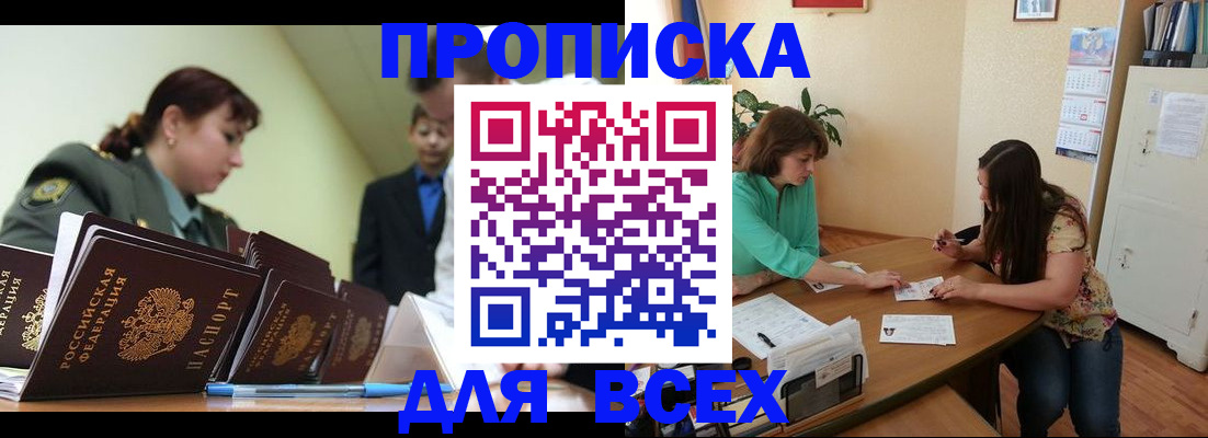 прописка законно в Мантурово