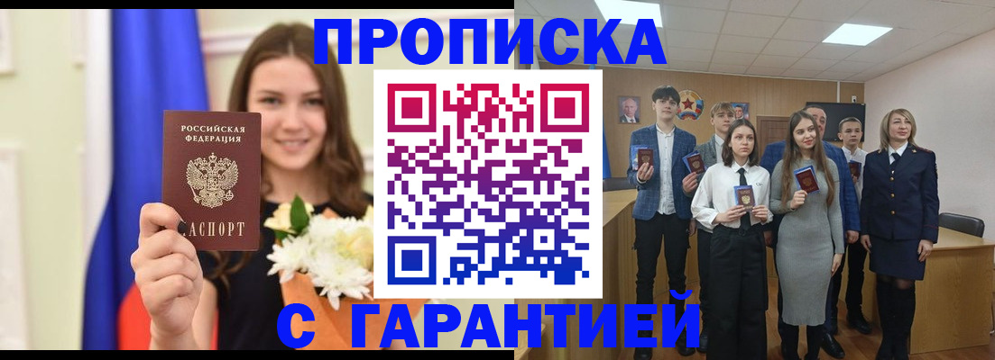 прописка в Мантурово