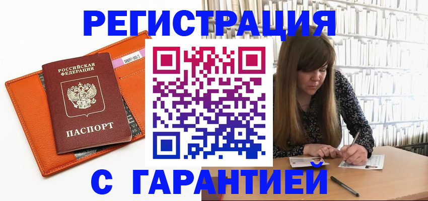 регистрация в Мантурово